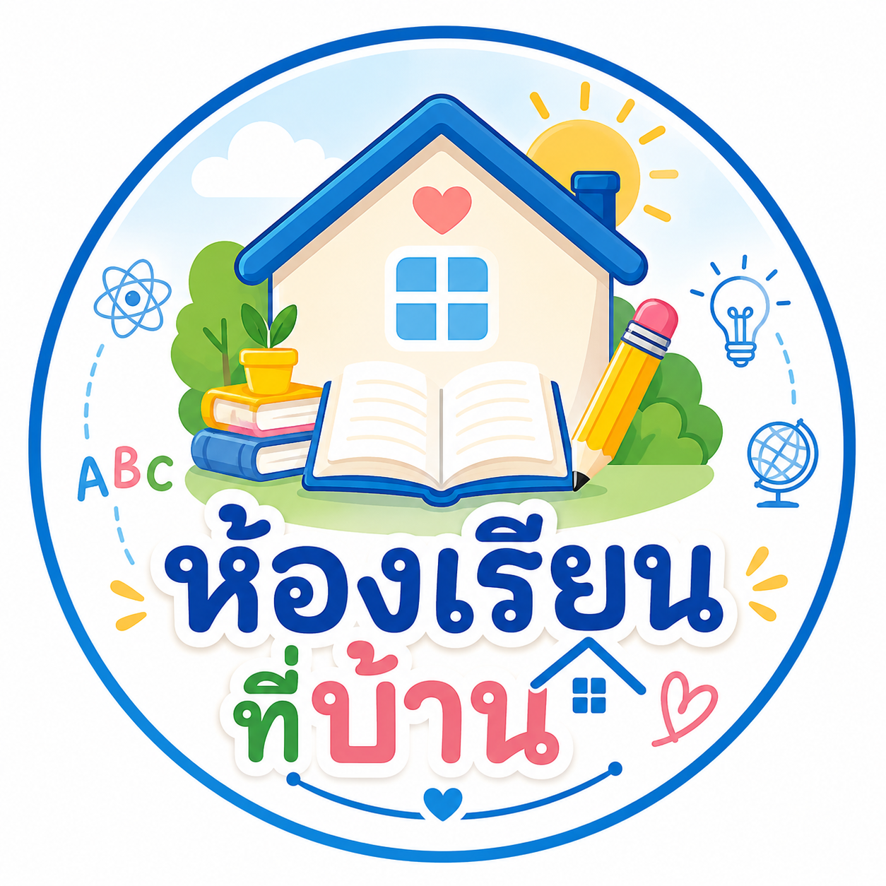 ห้องเรียนที่บ้าน